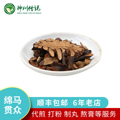 中药饮片绵马贯众500g克中药材