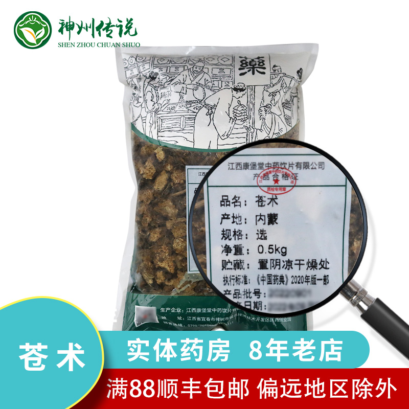 中药饮片苍术10g500g克茅苍术切片 中药材店铺药材大全