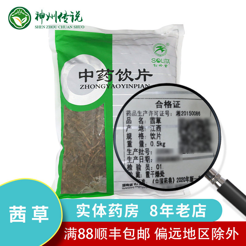 中药饮片茜草500g克中药材店铺10g250g实体大药房药品大全正品