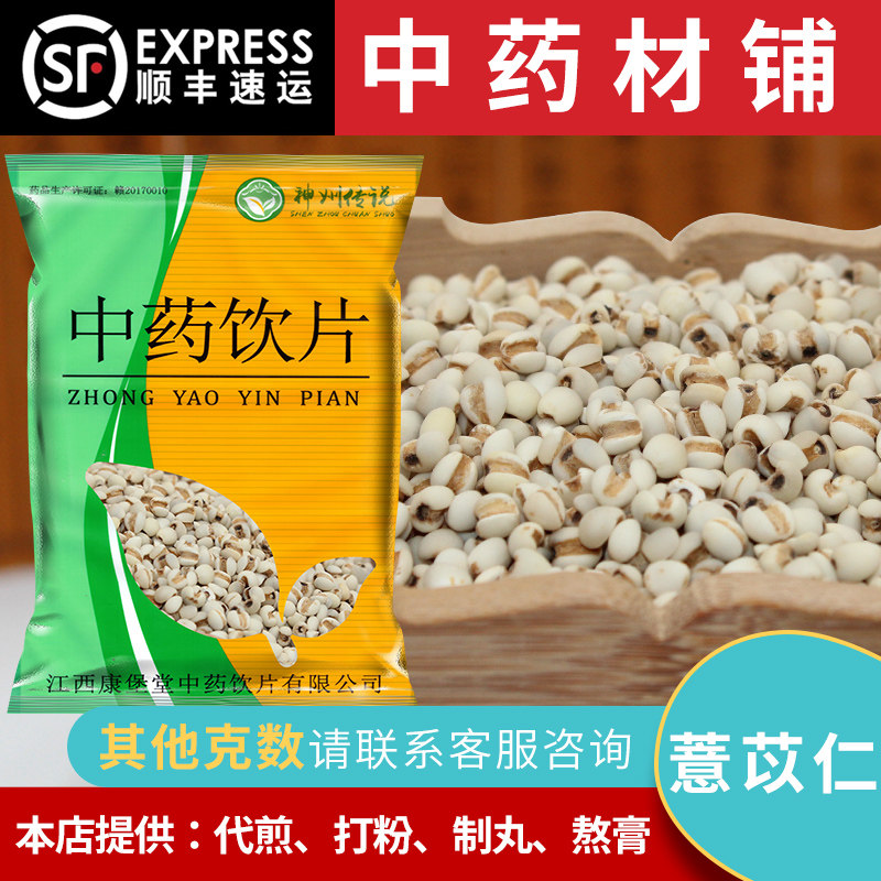 中药饮片薏苡仁500g克中药材店铺薏仁米薏米仁天然小薏米