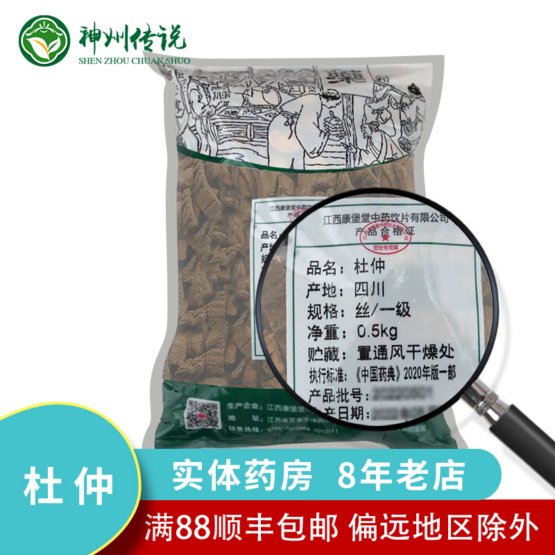 杜仲 中药饮片10g500g克中药材店铺抓配杜肿杜仲皮树皮中药材大全