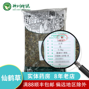 仙鹤草中药饮片10g500g克中药材店铺抓配大全药典标准实体药店