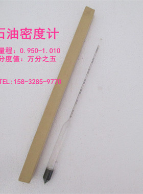 石油密度计 六支组石油比重计0.950-1.010 万分之五液体密度计