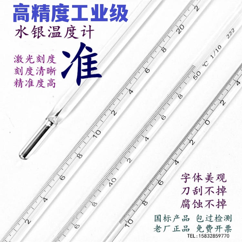 包过检实验室工业教学精密玻璃水银温度计高精度棒式温度表测温仪