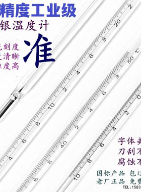 精密水银温度计高精度温度表棒式