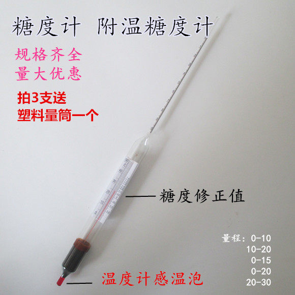 附温糖度计 啤酒麦芽糖浓度红水附温糖度表液体含糖量测量修正值