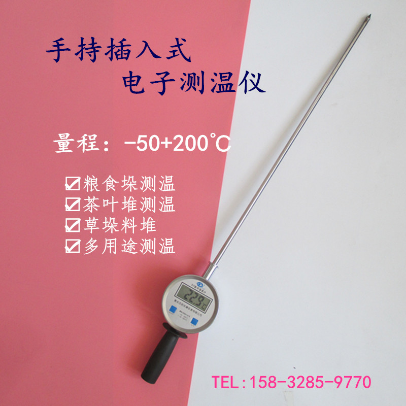 手持探针插入式电子测温仪粮食垛草垛茶叶堆地温计数显温度表