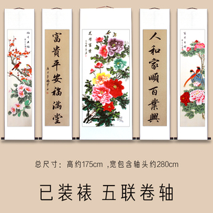 五联中堂画对联松鹤朝阳牡丹国画卷轴农村堂屋客厅背景墙装 饰画