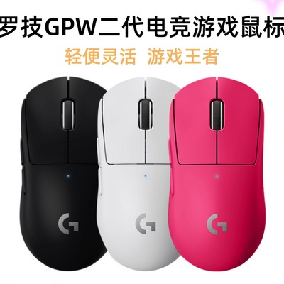 罗技gpw狗屁王2代二代无线鼠标