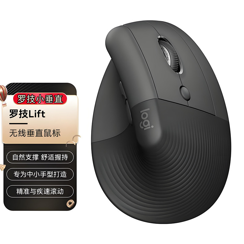 罗技Lift无线小垂直鼠标
