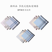 吸汗手帕复古手绢送长辈随身手巾 怀旧纯棉男士 特价 10条微瑕老式