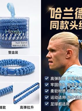 哈兰德同款蓝色编织发圈高弹耐用无痕头绳运动适用整盒装皮筋发绳