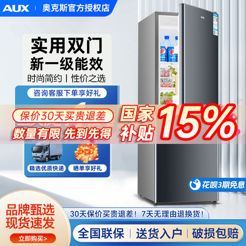 奥克斯128/170L双门电冰箱小型家用节能双开门冰箱大容量宿舍租房