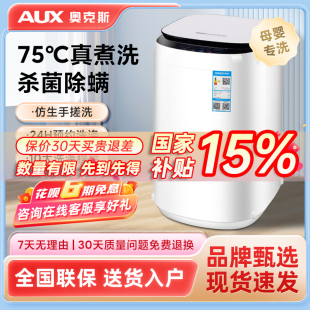 奥克斯洗衣机全自动家用迷你小型婴儿童宝宝内衣裤 袜子高温杀菌
