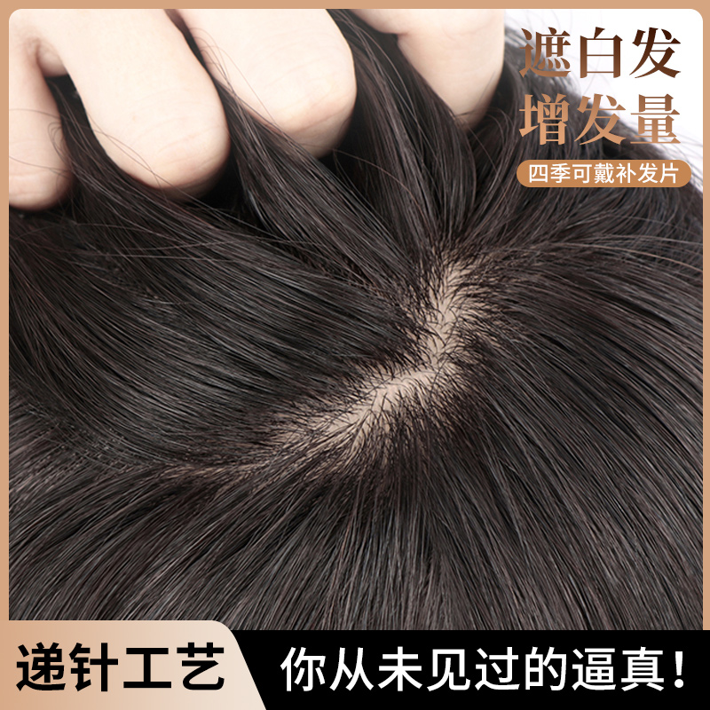 小七真人發絲遮白發補發假發片