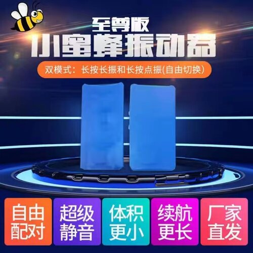 台湾小蜜蜂无声震动提醒器震动器