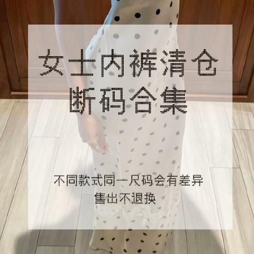 女士内裤断码清仓特价合集未上架样品全新无瑕疵