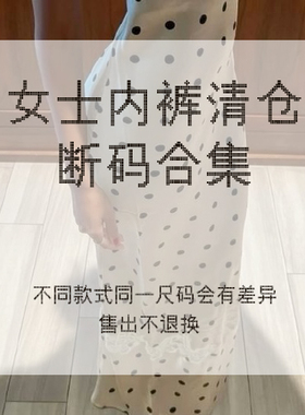 断码清仓 纯棉内裤女生三角裤衩  捡漏学生 白色夏季薄款