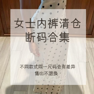 合集未上架样品全新无瑕疵 清仓特价 女士内裤 断码