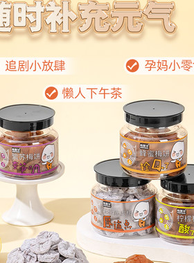 梅百华无核梅饼孕妇蜂蜜青梅饼