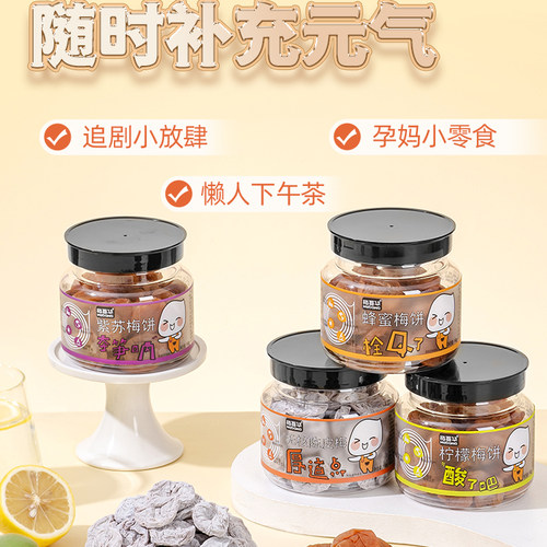 梅百华无核梅饼孕妇蜂蜜青梅饼