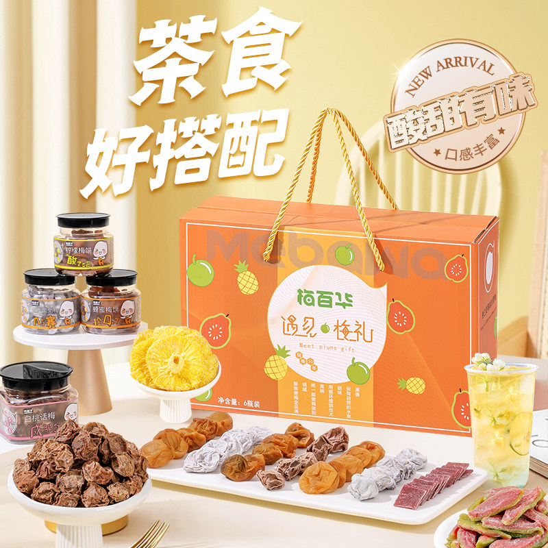 梅百华孕妇零食菠萝芭乐干蜜饯茶点无核话梅干送长辈伴手礼盒送礼