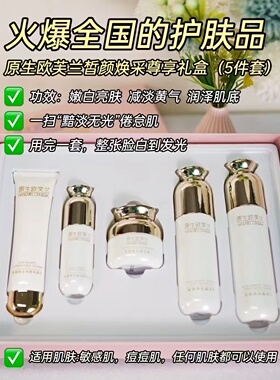 正品原生欧芙兰美白淡斑保湿补水洁面水乳霜精华五件套套盒
