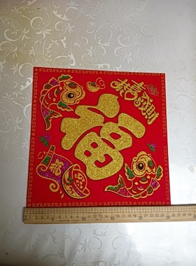 端午节粽子材料片子布绒布面26厘米紫色红色发福宝财神没有背胶