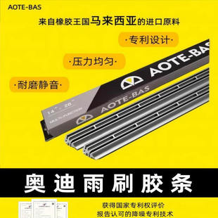 AOTE 汽车雨刮胶条原厂雨刮替换胶条静音耐用不跳动 BAS奥迪原厂款