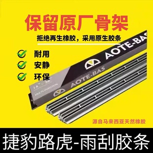 适用于捷豹XEL路虎发现揽胜专用替换雨刮胶条