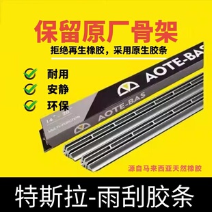 适用于特斯拉Model 3 Y S X原厂专用款汽车雨刮胶条静音不跳动