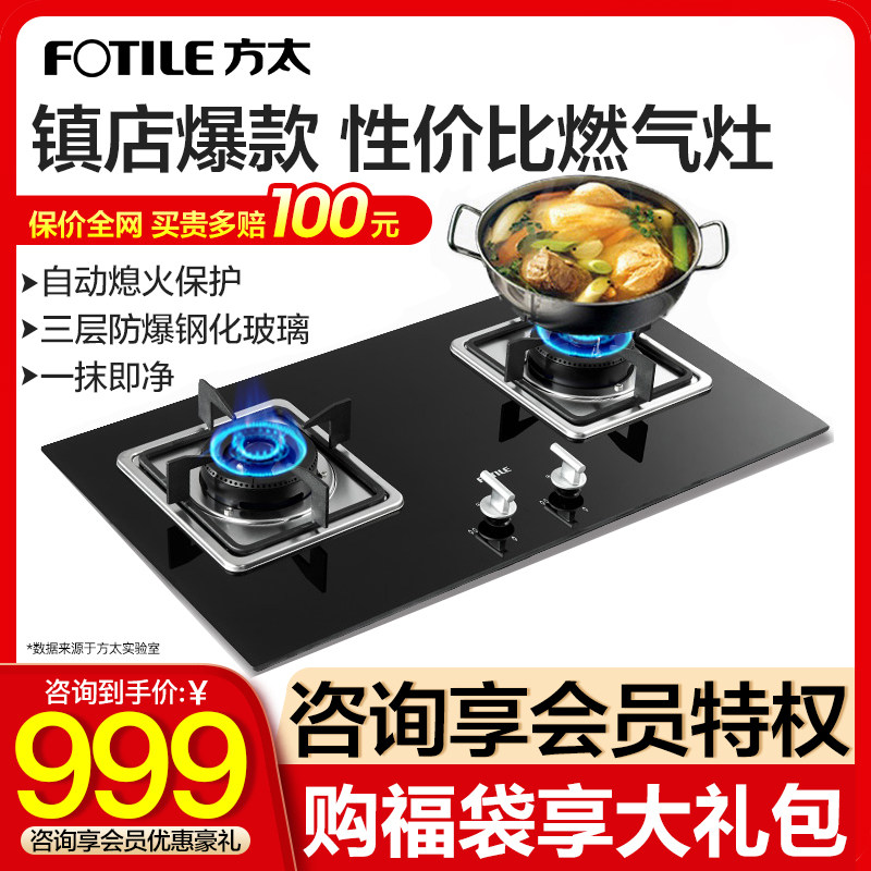 Fotile/ Side too FD21BE Side too Gas stove Double stove Gas stove Embedded system Natural gas Stove over high heat quality goodsin the Large household appliances , Kitchen large electric , Gas stove  category - from Buy2taobao.com to provide professional Taobao agent buy service
