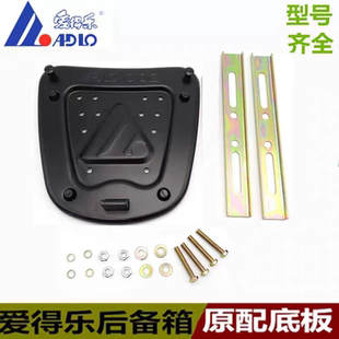 933A 8601后備箱底板螺絲鐵條支架 8302 原廠愛得樂尾箱底座982