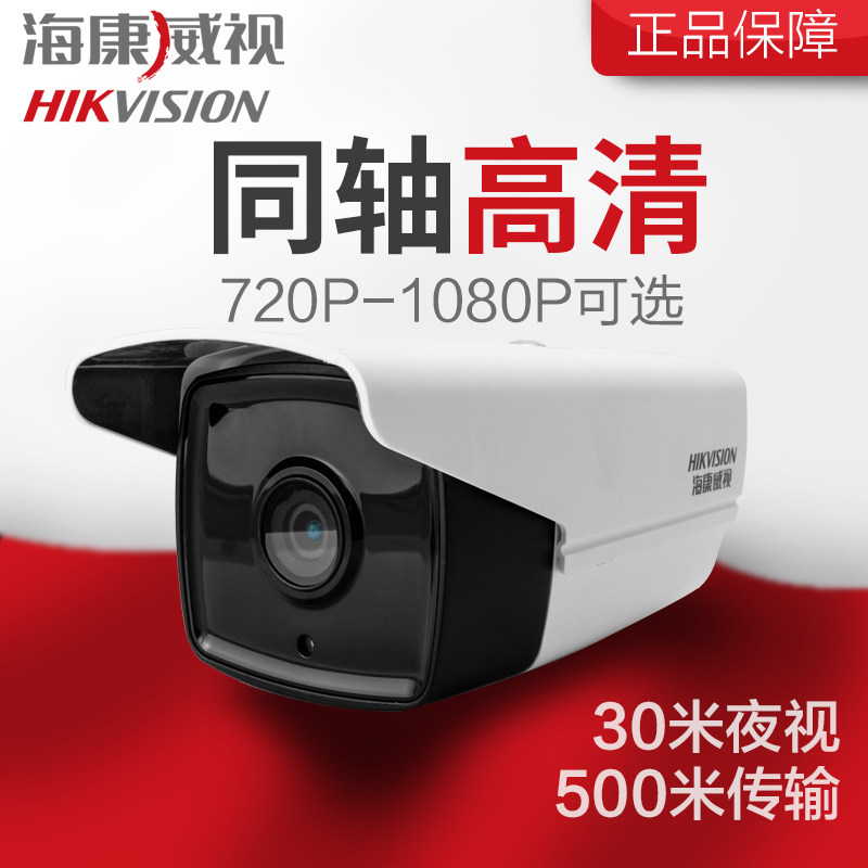 海康威视同轴监控摄像头模拟100万/130万/200万/16C0T|msdalam kategori elektronik/Electrician, Pemantauan peralatan dan sistem, kamera pengawasan, Network Camera - dari Buy2taobao.com untuk memberikan perkhidmatan ejen Taobao profesional membeli