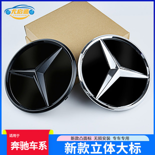 奔驰镜面大标C200L E300L GLC260 A200L CLA新款中网立体车标改装