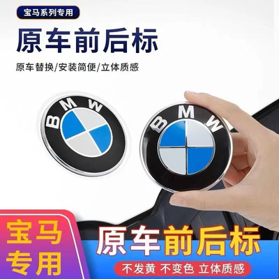 宝马前标BMW新3系5系7系1系X1X3X5X6前后车标志尾标引擎盖标改装