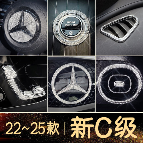 适用奔驰C260L装饰C200L内饰C350eL改装方向盘车标贴出风口镶钻石