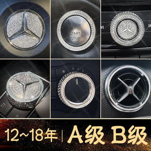 奔驰A级A180改装A200装饰B级B180内饰B200方向盘车标贴出风口镶钻