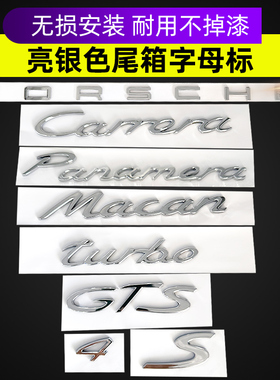 适用于保时捷英文字车标 S标Macan卡宴turbo GTS后标贴尾箱标改装