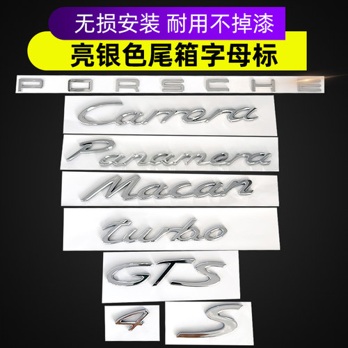 适用于保时捷英文字车标 S标Macan卡宴turbo GTS后标贴尾箱标改装