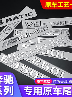 奔驰车标尾标贴后标志E/C/级E300L/GLC/GLE/AMG/260L数字母标英文