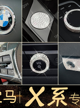 适用宝马X系X3内饰X4装饰X1X2改装新老款X5X6X7方向盘车标贴钻石