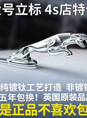 适用原厂捷豹车标立标XE XF XJL XEL XFL机盖标不锈钢金属车头标