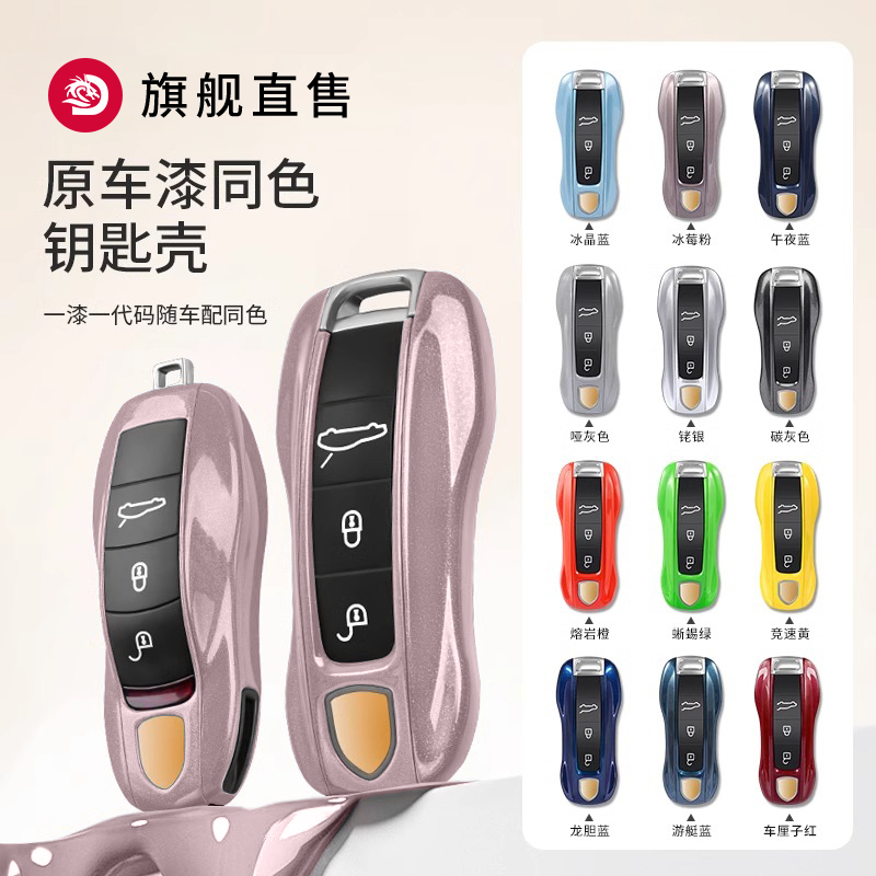 适配保时捷钥匙壳卡宴Macan718帕拉梅拉同色涂漆车匙装饰盖扣套包