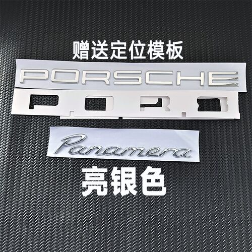 适用于保时捷Porsche帕拉梅拉后尾字母标 帕美panamera行政版车标