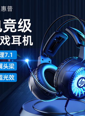 HP惠普电竞头戴耳机物理7.1