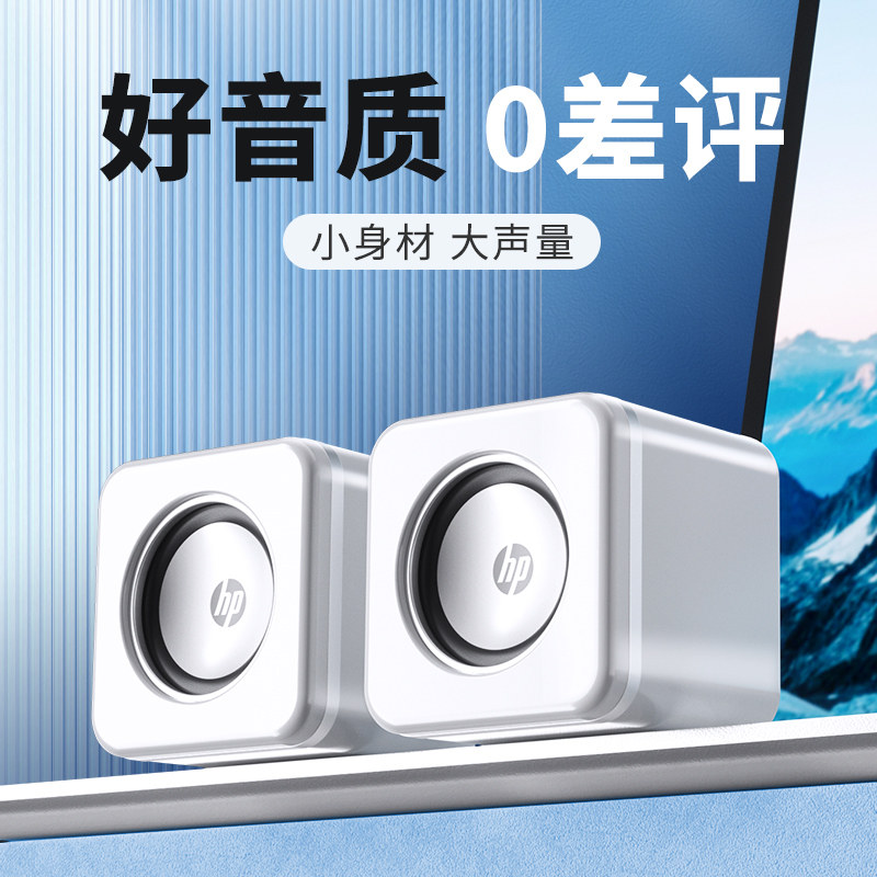 HP惠普台式电脑桌面音响小型重低音炮有线音箱家用组合套装黑白色