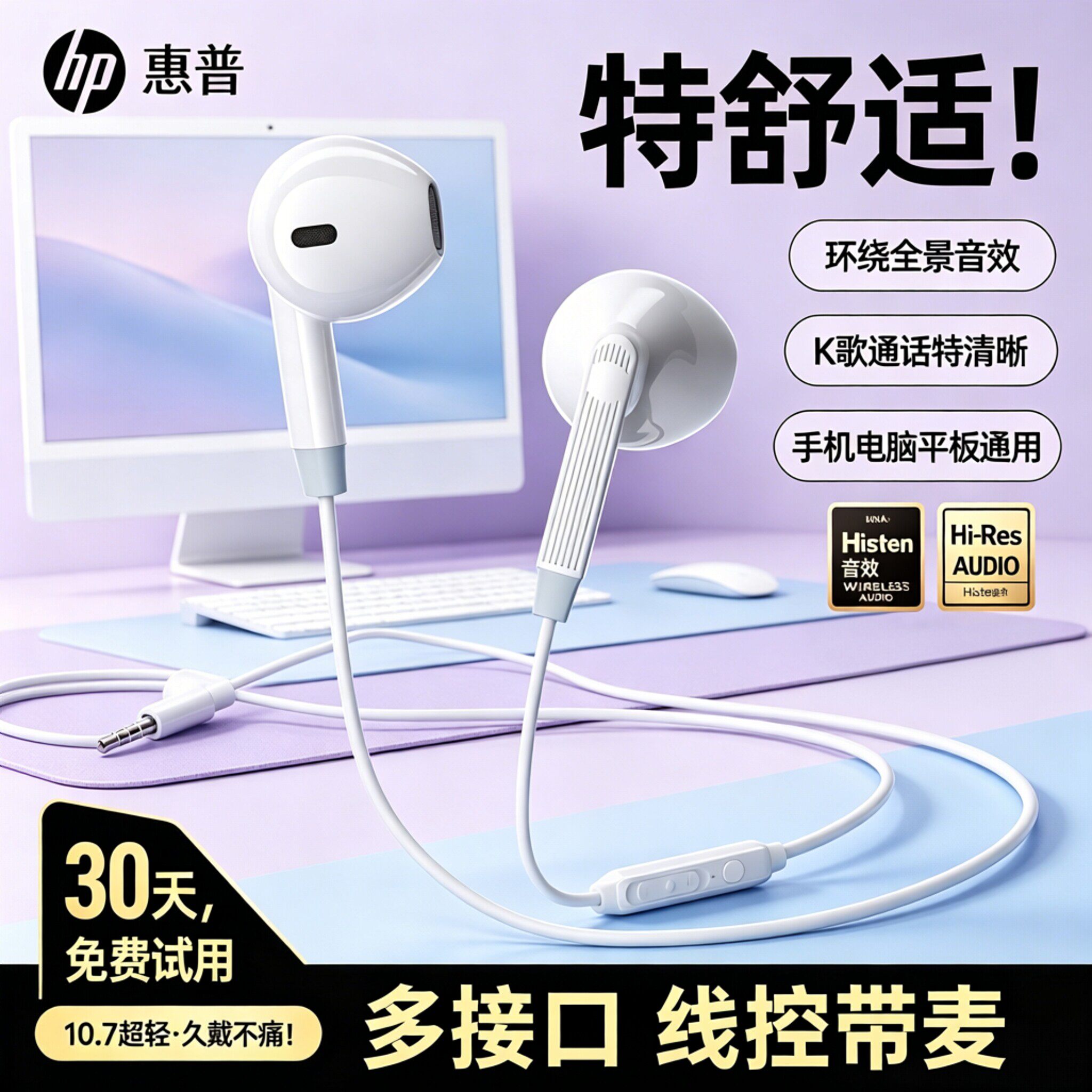 HP惠普有线耳机typec接口电脑台式笔记本圆孔苹果半入耳2026新款
