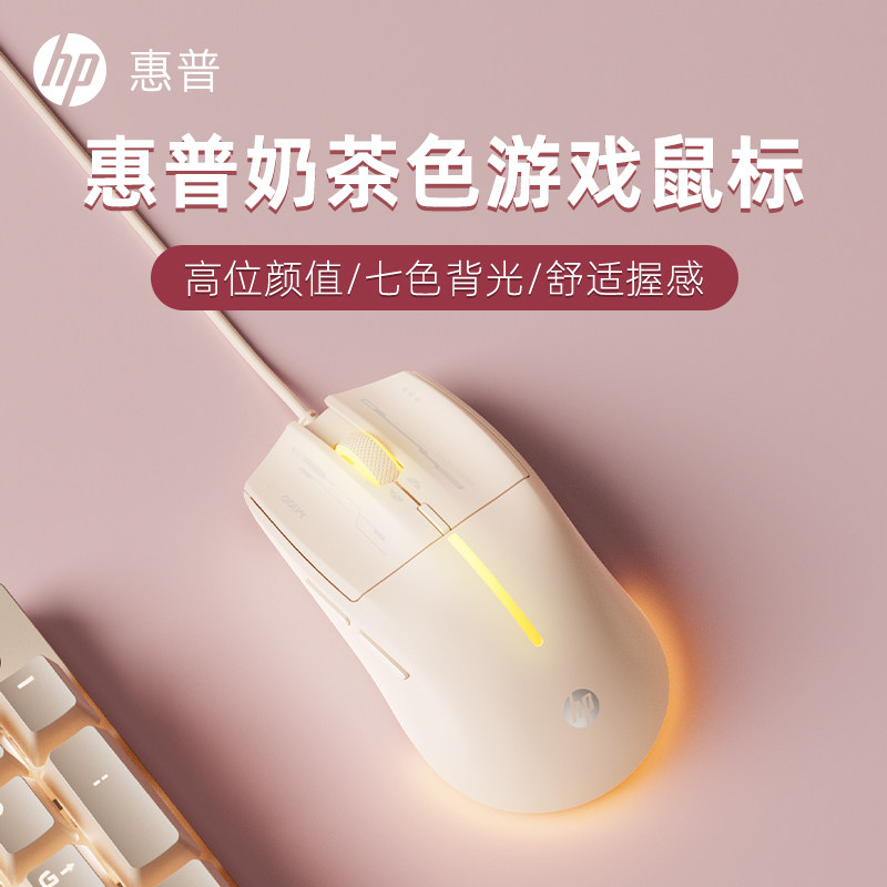HP惠普电脑有线鼠标学生办公游戏台式机笔记本通用USB少女风静音