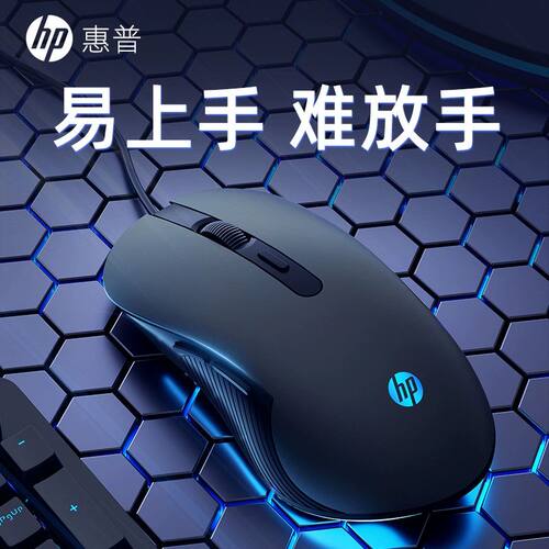 HP惠普M280旗舰静音有线鼠标电竞游戏笔记本台式机械办公电脑专用